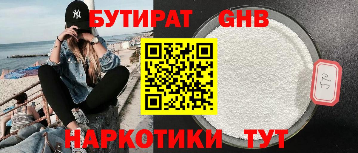Бутират  Бутират бутандиол  Вход с VPN  Владикавказ 