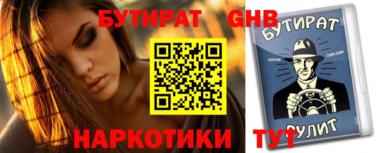 БУТИРАТ BDO Владикавказ