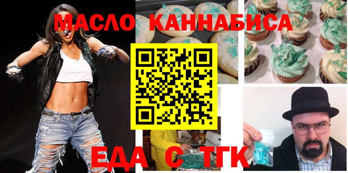 Еда ТГК конопля Владикавказ