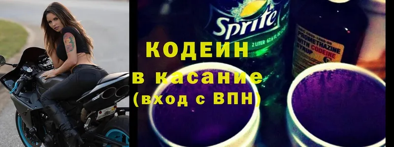 Кодеин Purple Drank  Владикавказ 