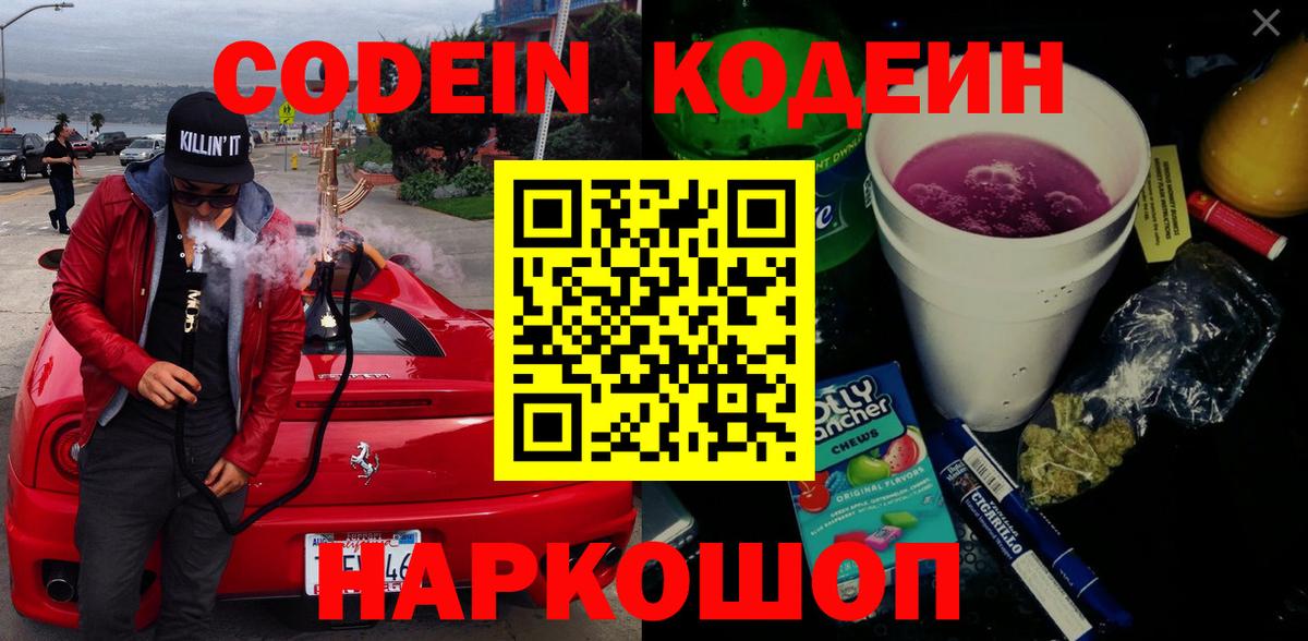 Владикавказ  Кодеин напиток Lean (лин)  Вход с VPN 