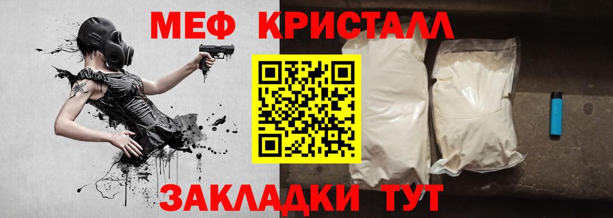 МЕФ кристаллы Владикавказ