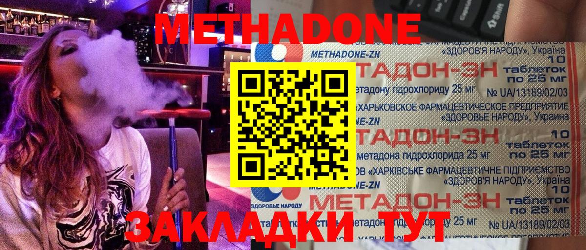 Владикавказ  МЕТАДОН мёд  Вход с VPN 