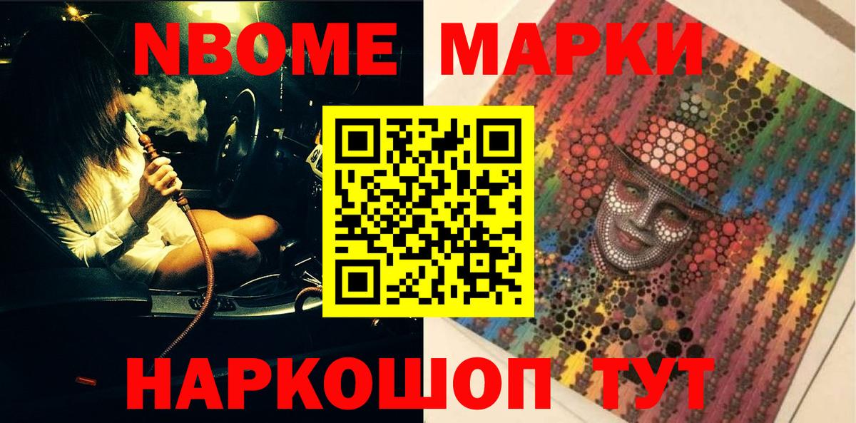 Марки N-bome 1,5мг Владикавказ